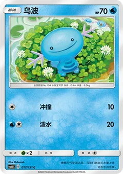 Wooper