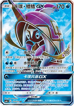 Tapu Fini GX