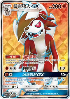 Lycanroc GX