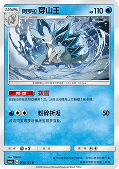 Alolan Sandslash