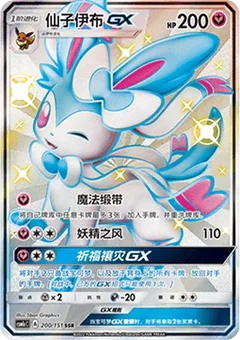Sylveon GX