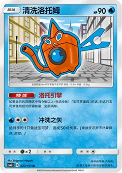 Wash Rotom