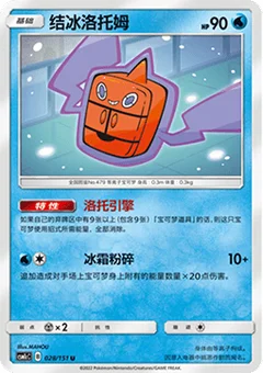 Frost Rotom