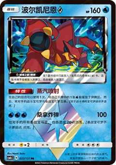 Volcanion ◇