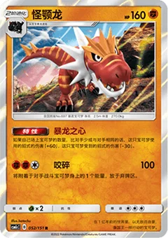 Tyrantrum