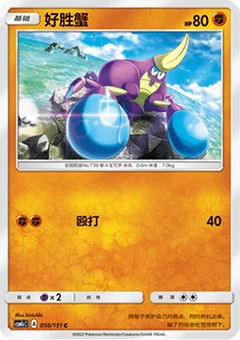 Crabrawler