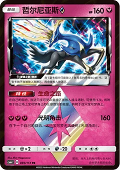 Xerneas ◇