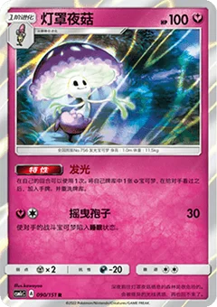 Shiinotic