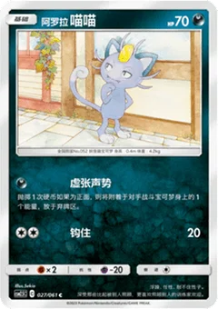 Alolan Meowth