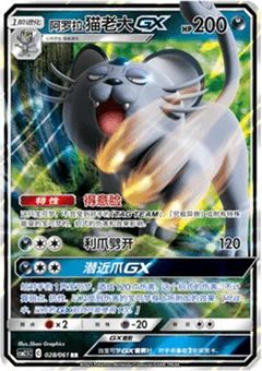 Alolan Persian GX