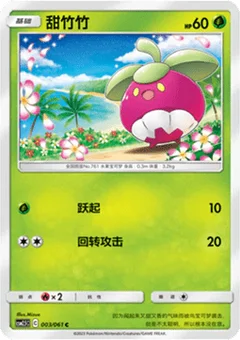 Bounsweet