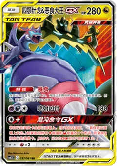 Naganadel & Guzzlord GX