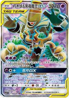 Trevenant & Dusknoir GX