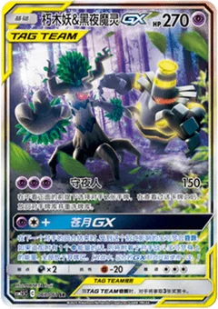 Trevenant & Dusknoir GX