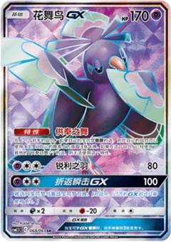 Oricorio GX