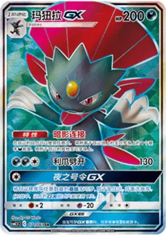 Weavile GX