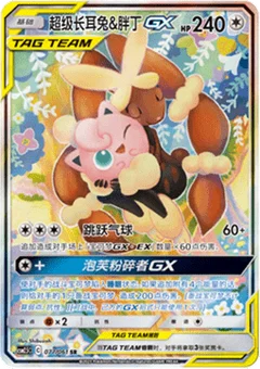 Mega Lopunny & Jigglypuff GX