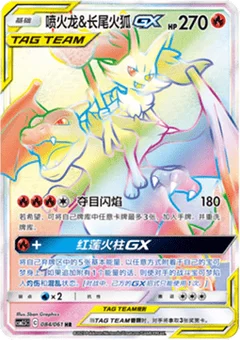 Charizard & Braixen GX
