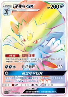 Weavile GX