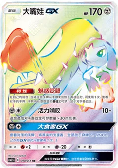 Mawile GX