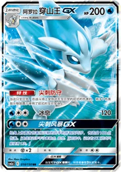 Alolan Sandslash GX