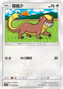 Yungoos