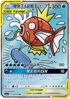 Magikarp & Wailord GX