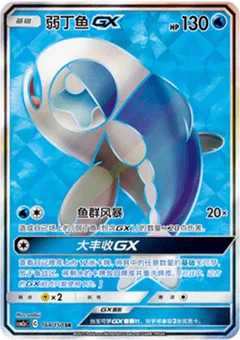 Wishiwashi GX