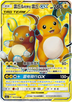 Raichu & Alolan Raichu GX