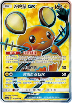 Dedenne GX