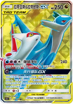 Latias & Latios GX