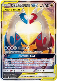 Latias & Latios GX