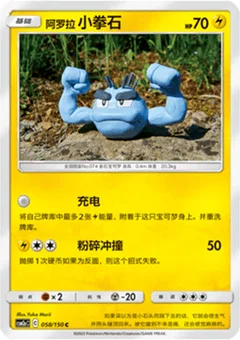 Alolan Geodude