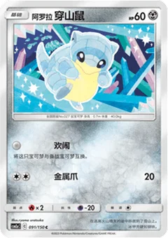 Alolan Sandshrew