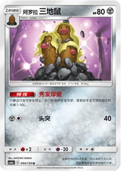 Alolan Dugtrio