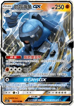 Carracosta GX