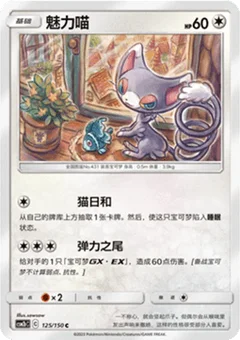 Glameow