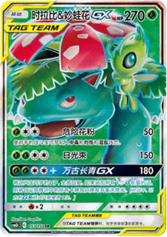 Celebi & Venusaur GX