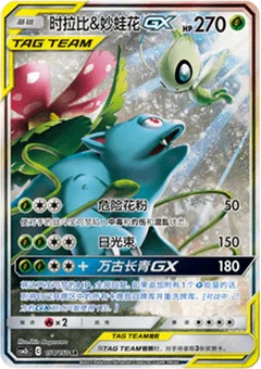 Celebi & Venusaur GX