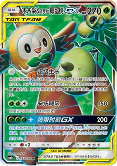 Rowlet & Alolan Exeggutor GX