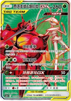 Pheromosa & Buzzwole GX