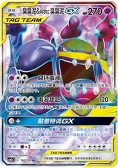 Muk & Alolan Muk GX