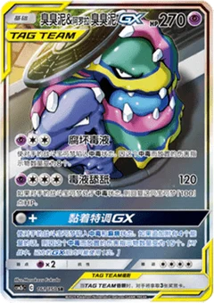 Muk & Alolan Muk GX