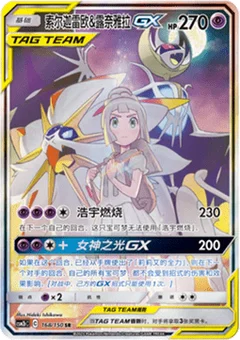 Solgaleo & Lunala GX