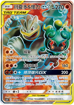 Marshadow & Machamp GX
