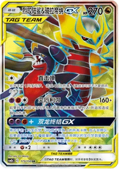Garchomp & Giratina GX