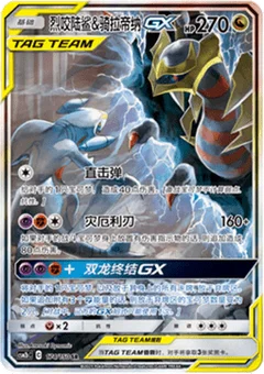 Garchomp & Giratina GX