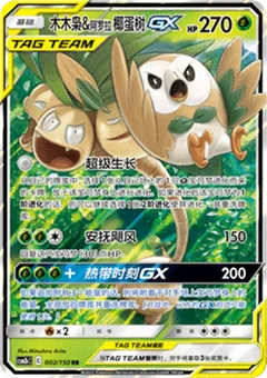 Rowlet & Alolan Exeggutor GX