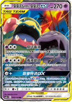 Muk & Alolan Muk GX