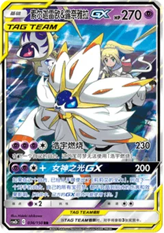 Solgaleo & Lunala GX